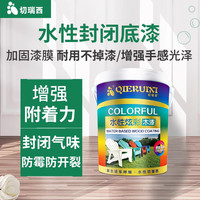 切瑞西防霉清漆清油漆水性木器漆木蜡油透明色户外防腐木漆环保木头光油 水性封闭底漆【提附着力+寿命】 1L