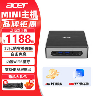 acer 宏碁 迷你主机 蜂鸟 八核i3-N305 8G+256G SSD