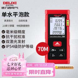DELIXI 德力西 电气测距仪高精度手持式激光量房仪电子尺 单水平泡70米