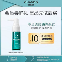 88VIP：CHANDO 自然堂 敏感头皮修护精华液20ml