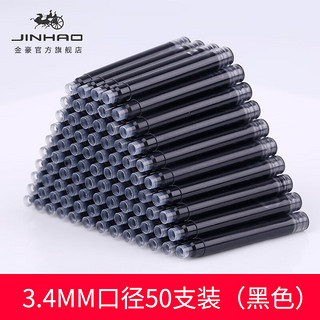 Jinhao 金豪 钢笔墨囊 黑色 50支装