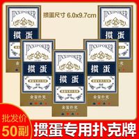 高端惯蛋金玺掼蛋灌蛋掼蛋扑克牌比赛细长大字整箱