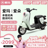 爱玛【苏州专享】爱朵大电池长续航时尚高颜值电动自行车电瓶车 到店选色提车