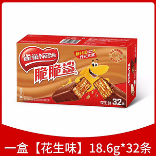 Nestlé 雀巢 脆脆鲨花生味威化饼干夹心休闲零食32条装595.2g 整箱