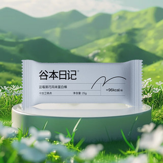 谷本日记蓝莓黑巧风味蛋白棒单支25g【临期清仓】