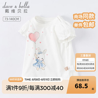 戴维贝拉 DAVE＆BELLA）女童印花T恤小童宝宝短袖夏装儿童打底衫女孩休闲套头衫 白色 140cm（身高130-140cm）