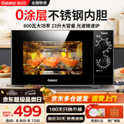 格兰仕 政府补贴格兰仕微波炉家用平板式不锈钢内胆光波炉微蒸烤一体机M8