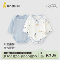 童泰（TONGTAI）婴儿包屁衣春秋纯棉宝宝连体衣儿童内衣男女童哈衣爬服2件装