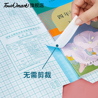 Touchmark书皮书套书皮纸包书皮贴纸自粘透明包书膜磨砂中小一年级二年级包书纸全套16k下册a4书壳保护套