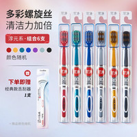 可净c1620牙刷软毛偏中毛宽头深层清洁男女家用高档单支装牙刷 【超值组合+舌刮器1个】 6支