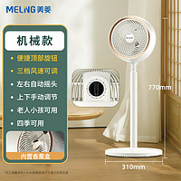 MELING 美菱 空气循环扇电风扇家用静音立式落地扇大风力新款台式宿舍电扇