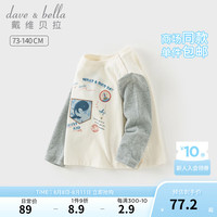 戴维贝拉(DAVE&BELLA)童装男童长袖t恤宝宝打底衫儿童上衣秋装新款小童套头衫幼儿衣服 米白【现货】