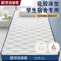 梦洁家居(MENDALE HOME)乳胶床垫宿舍床褥90*190cm上下铺榻榻米垫子可折叠软垫被 梦洁-祥云蓝【厚约6cm】 90*190cm【床】