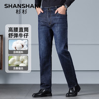 杉杉(SHANSHAN)牛仔裤男含桑蚕丝商务休闲弹力直筒牛仔休闲裤简约百搭男士长裤 深蓝色 32