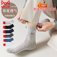 猫人（MiiOW）袜子男款春夏中筒船袜新疆棉吸汗防臭透气抑菌运动商务百搭5双装