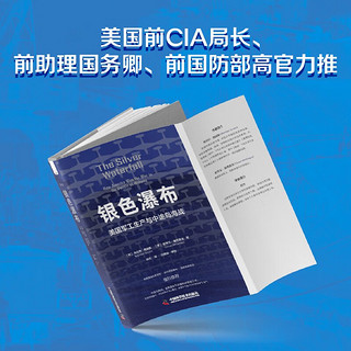 银色瀑布：美国兵工厂与中途岛海战（美国军方认证，全新解读美国胜利原因！）