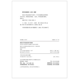 信访工作法治化学习读本
