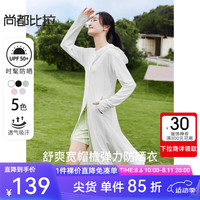 尚都比拉时尚简约防晒衣女2024夏季户外加宽帽檐防紫外线宽松中长款外套 帽檐白 JM