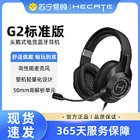 EDIFIER 漫步者 HECATE G2 耳罩式头戴式降噪有线耳机