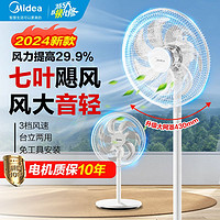 Midea 美的 电风扇落地扇家用台立两用轻音大风七叶节能摇头卧室16英寸扇