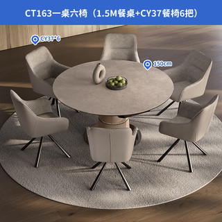 芝华仕（CHEERS）现代简约岩板餐桌椅方圆两用可旋转伸缩饭桌家具芝华仕CT163 1.5m餐桌+餐椅6把 一桌六椅 优先(详询客服)