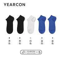 YEARCON 意尔康 男士透气短袜船袜 5双组合装