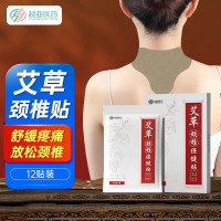 超亚医药 艾草颈椎贴颈肩关节贴三伏贴 12贴/盒