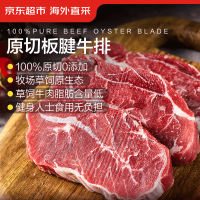 京东超市 进口原切板腱牛排 1kg