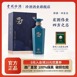 KWEICHOW ZHENJIU 珍酒 贵州珍酒  四方志  礼盒装 53度酱香型白酒高粱酒 22年3月31日前发货 3月31日前发货