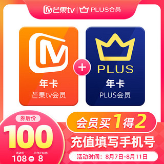 芒果TV 会员12个月年卡+京东Plus年卡