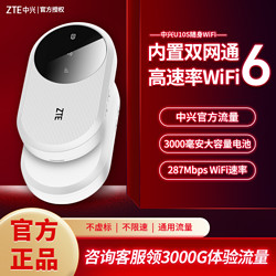 ZTE 中兴 新款随身wifi车载WiFi6便携路由器U10S免插卡4g无线网卡家用