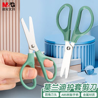 晨光(M&G)文具 莫兰迪护套剪刀 开学必备学习用品儿童保护套剪刀 剪纸手工美工刀 120mm 绿 ASS913L0D