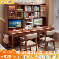 帝景和府 实木书桌 胡桃色 180*60*190cm
