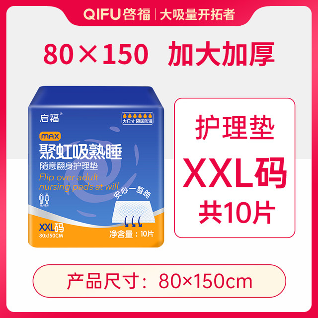 啟福 启福成人护理垫老人用超大号老年人隔尿垫80×90大尺寸加厚一次性