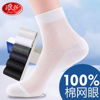 浪莎100纯棉网眼男士袜子全棉防臭男袜吸汗夏季薄款中筒棉袜