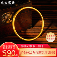 移动端、京东百亿补贴：东方宫廷 黄金手镯实心古法金手镯女款送妈妈女神节礼物计价 20.8克 52圈号
