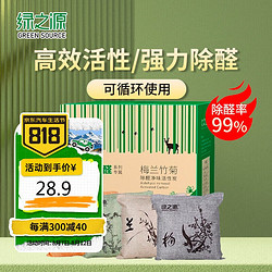 GREEN SOURCFE 绿之源 活性炭除甲醛碳包室内装修新房车家用吸去除甲醛清除剂异味2KG