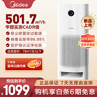 Midea 美的 空气净化器家用高效分解甲醛除菌除过敏原除异味 99.99%病菌