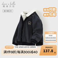戴维贝拉(DAVE&BELLA)男童假两件上衣学院风儿童针织开衫外套秋季宝宝童装小童衣服 藏青色条纹 80cm(身高73-80cm)