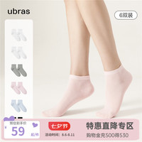 ubras新疆棉女士短筒袜抗菌袜子多双装舒适高弹袜口不勒脚 黑+涟漪蓝+花灰+淡雅粉+白色*2 6双装