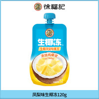 徐福记 生椰可吸果冻 120g*1袋