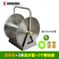 HONGCHEN 弘晨 水管车收纳架卷管器不锈钢金属绞盘收管神器浇花专用软管洗车水枪 空车架