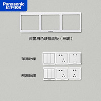 Panasonic 松下 雅悦白色开关插座斜五孔USB插座三孔16A一二三四开单双控开关