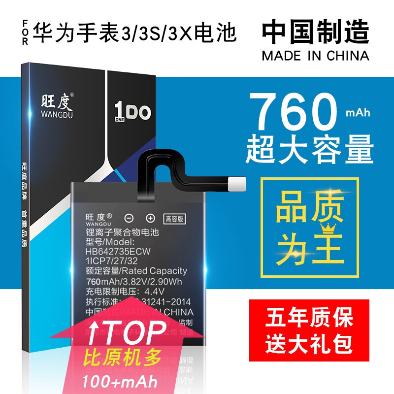  旺度 大容量 儿童手表电池  华为