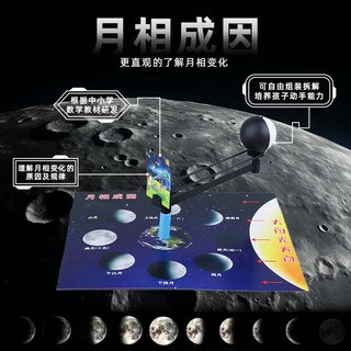 博教（BOJIAO）月相成因科学实验月食日食模拟月亮变化实验用品探索科学diy小制作