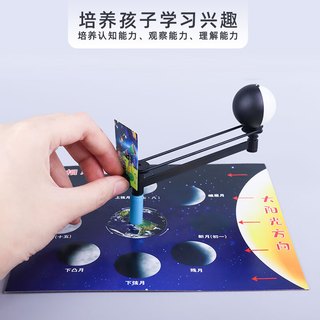 博教（BOJIAO）月相成因科学实验月食日食模拟月亮变化实验用品探索科学diy小制作
