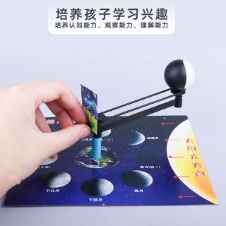 博教（BOJIAO）月相成因科学实验月食日食模拟月亮变化实验用品探索科学diy小制作