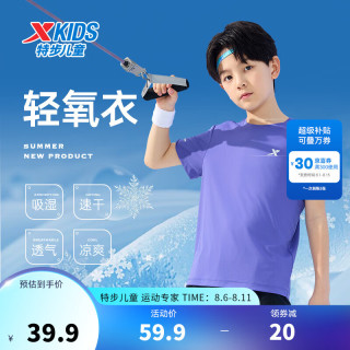 特步（XTEP）童装儿童短袖T恤男童夏装薄款中大童速干衣打底衫 靛蓝紫【小logo】 140cm