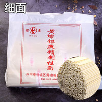 i黄埭挂面苏州特产银燕精制挂面细面汤面龙须面手工面条早餐阳春面 细面2kg *1袋
