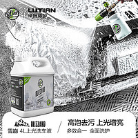 LUTIAN 绿田 雪崩上光洗车液 4L